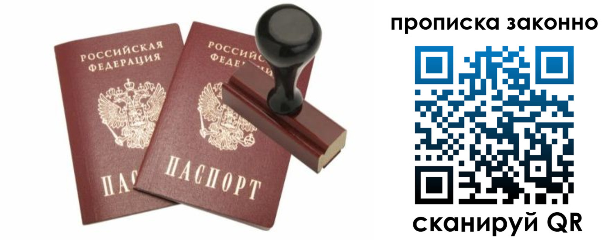 временная регистрация 2025 в Шадринске