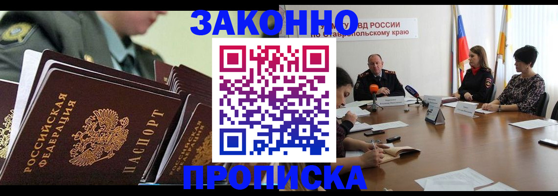 прописка штамп в Шадринске